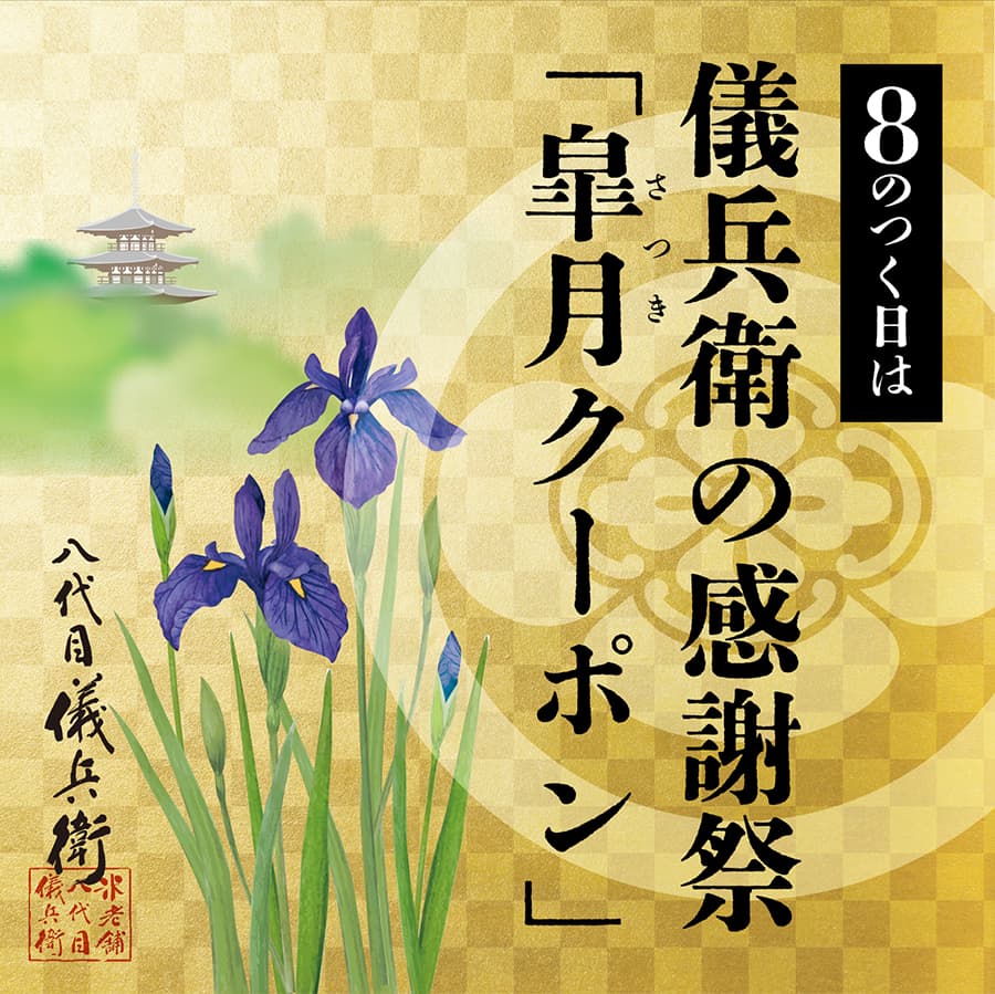 皐月