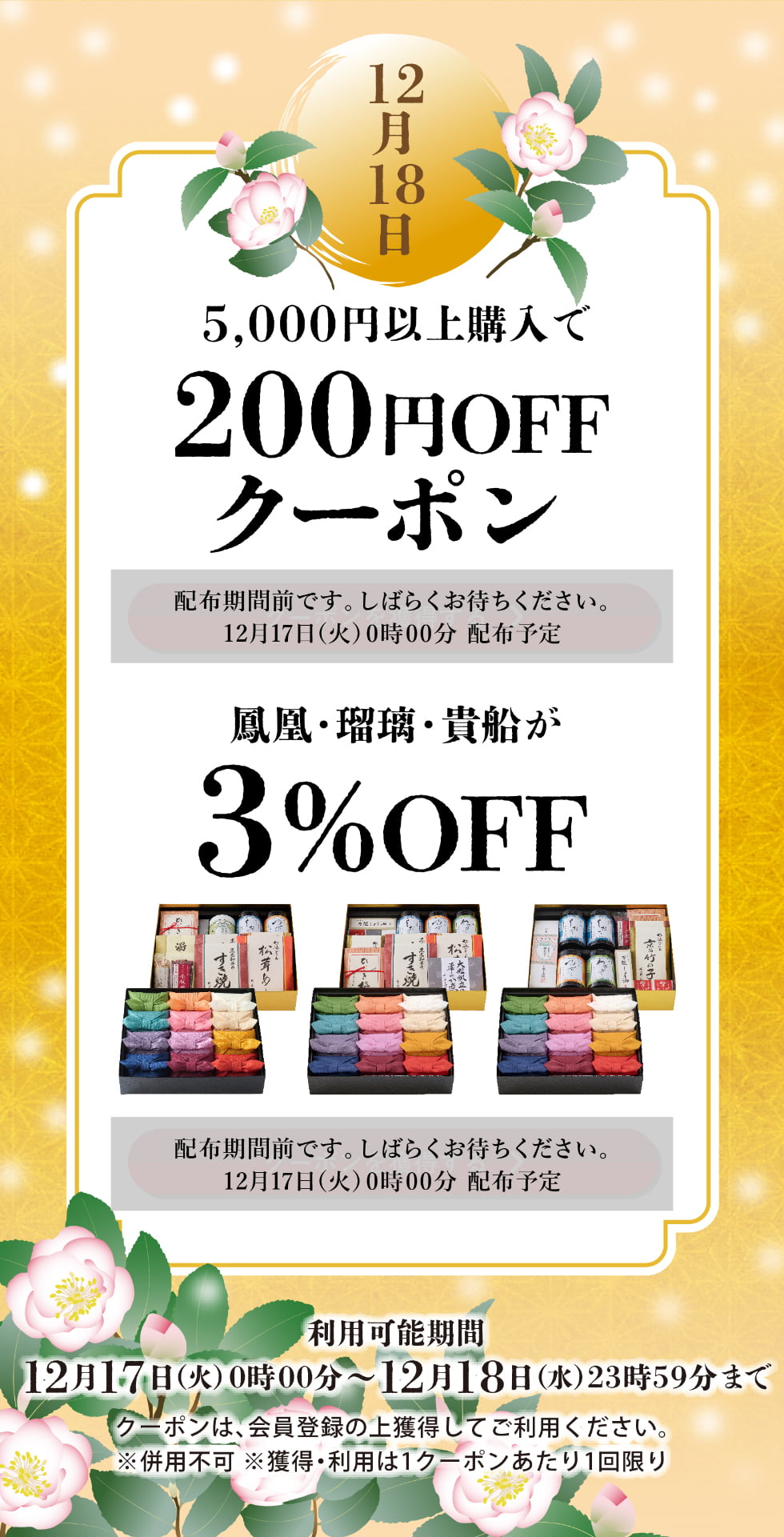 師走クーポン