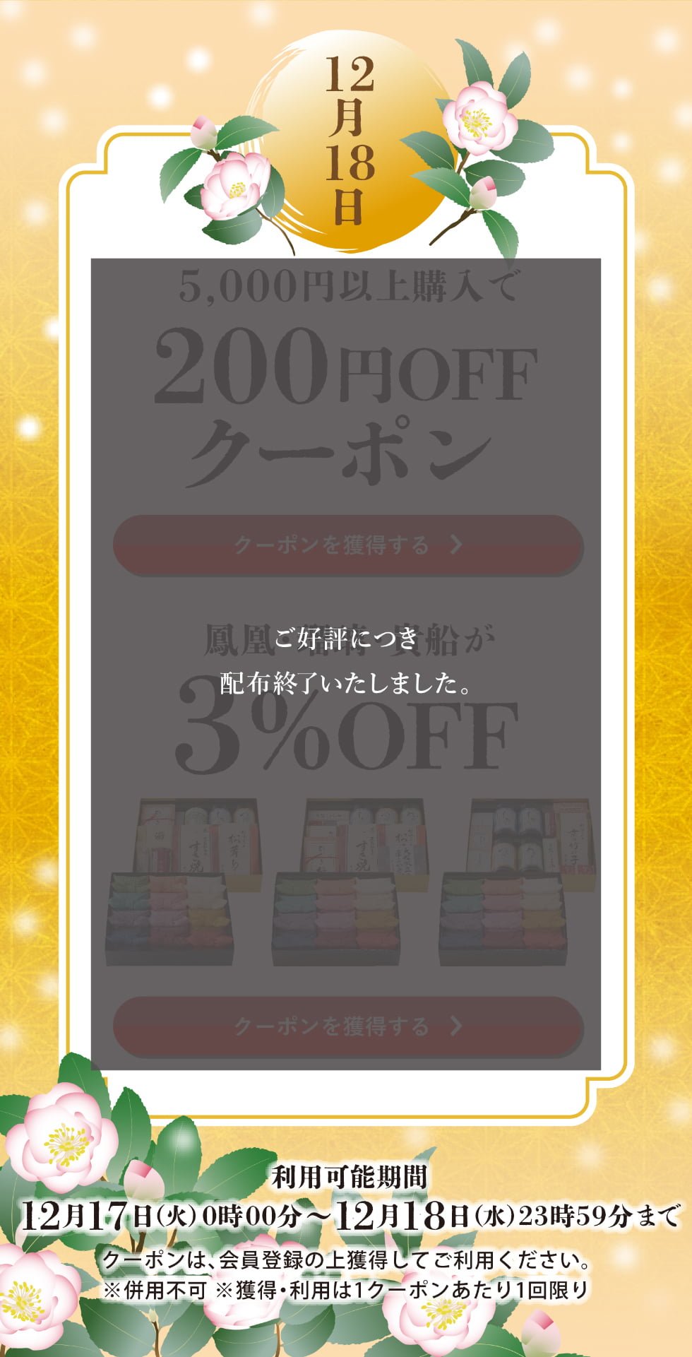 師走クーポン