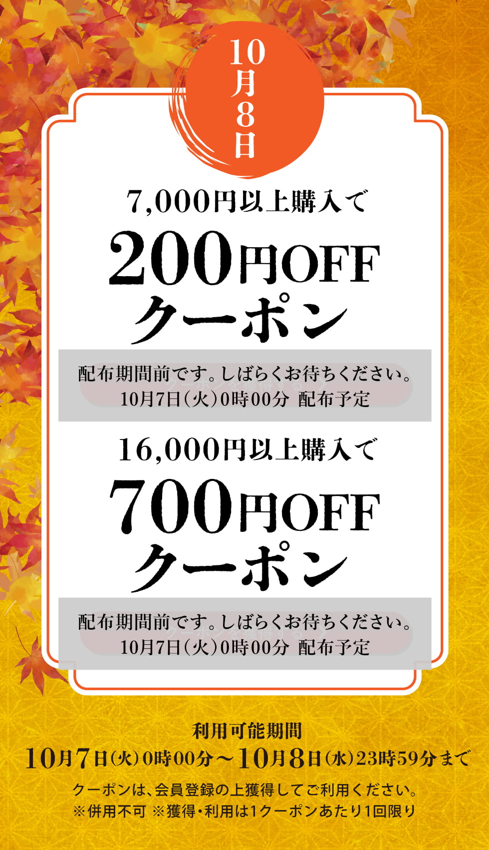 神無月クーポン