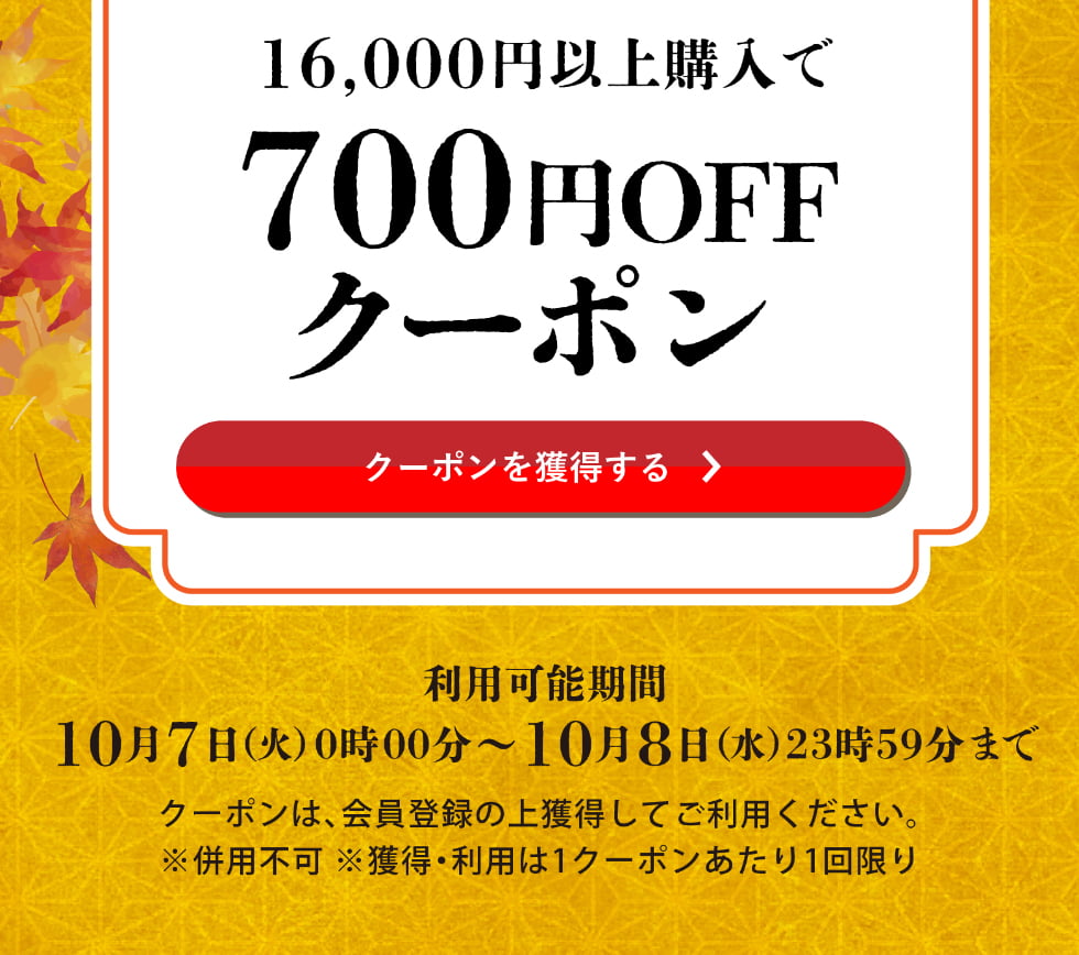 神無月クーポン