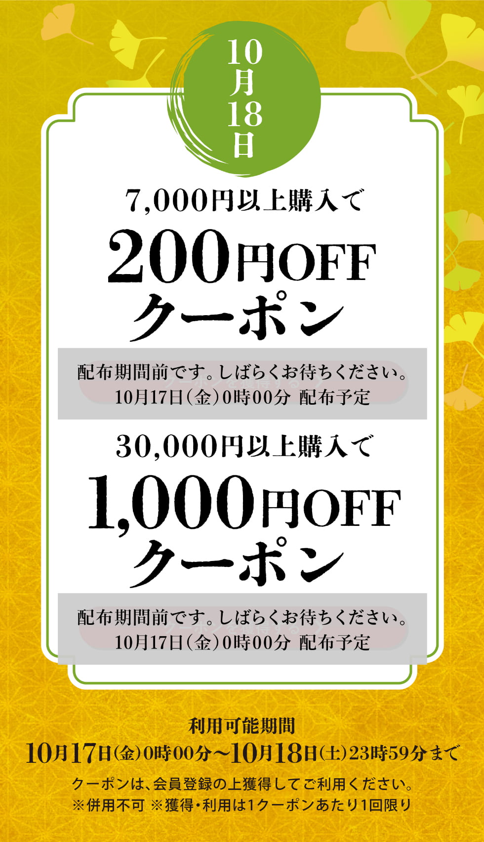 神無月クーポン