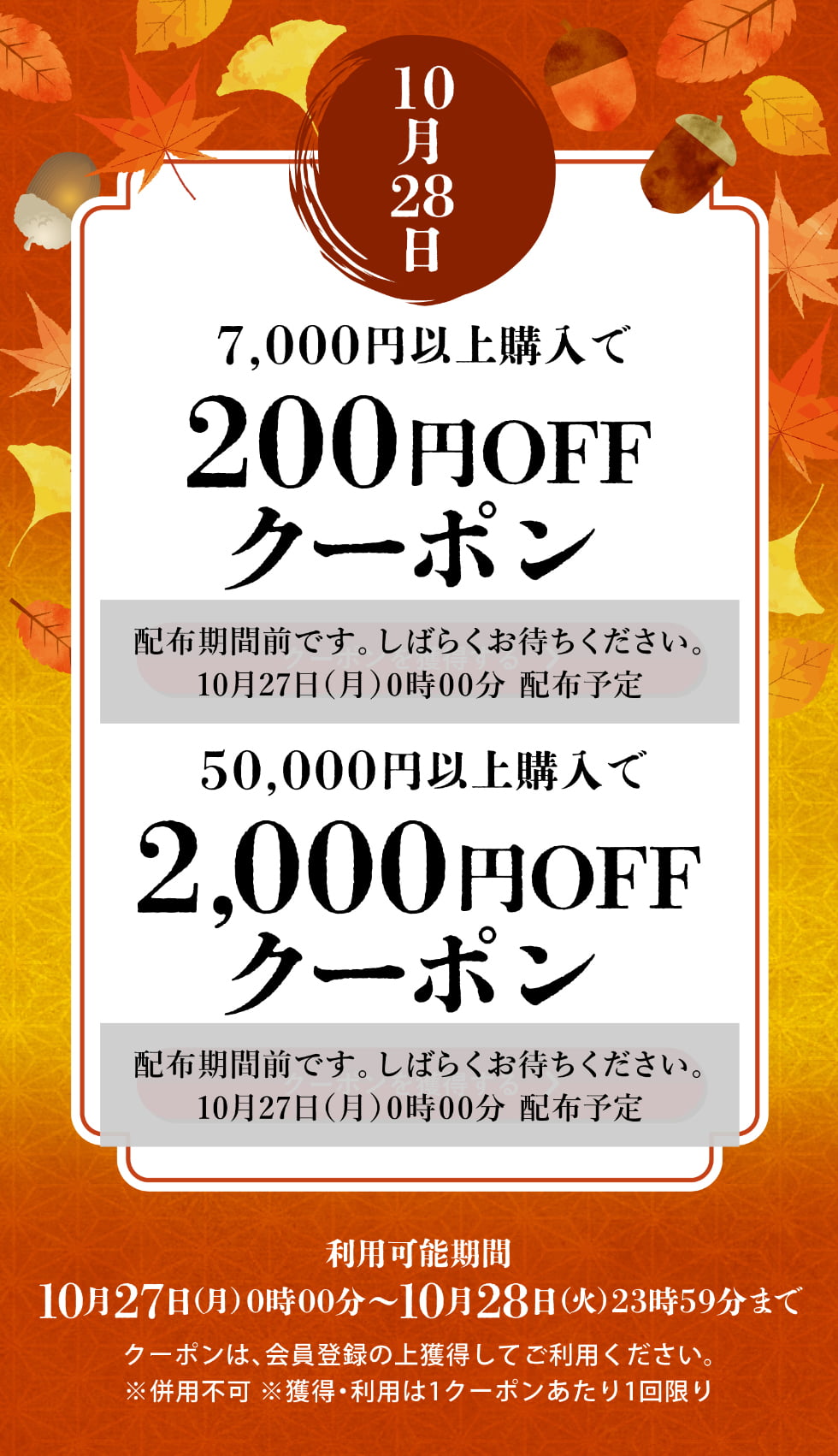 神無月クーポン