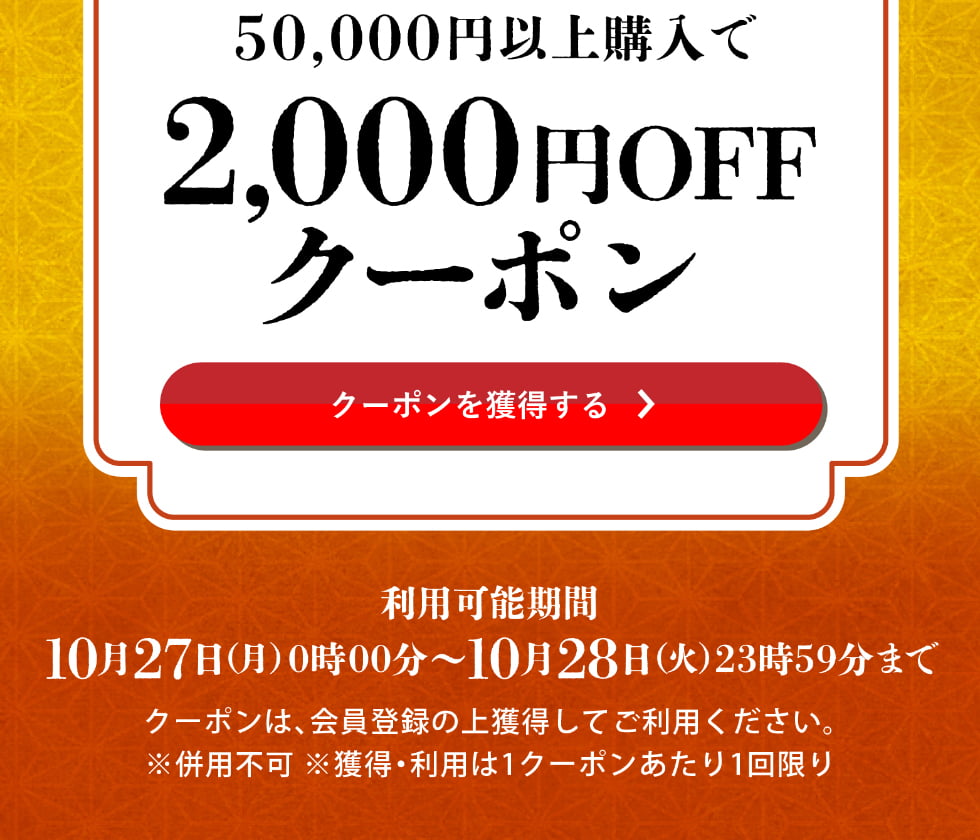 神無月クーポン
