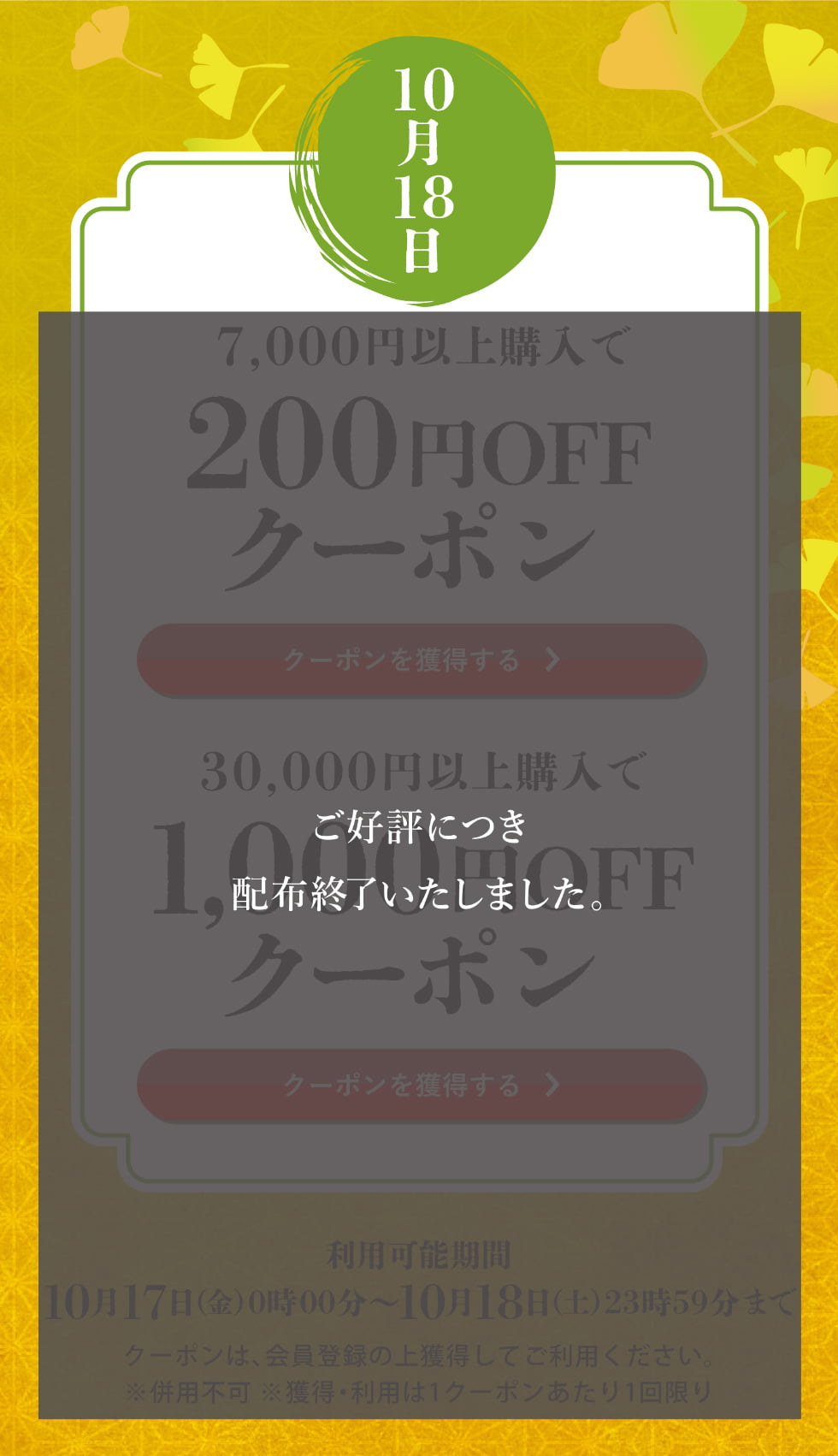 神無月クーポン