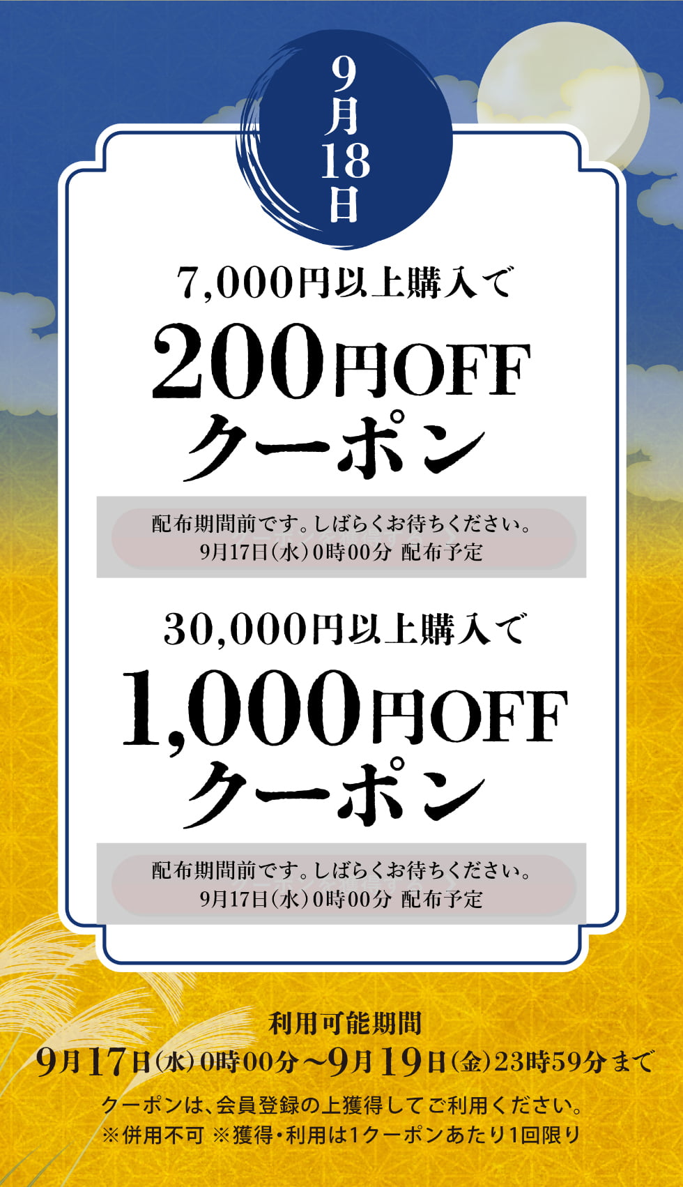 長月クーポン