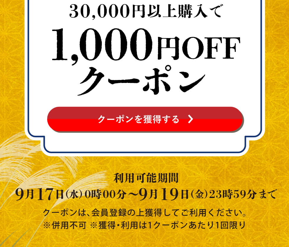 長月クーポン