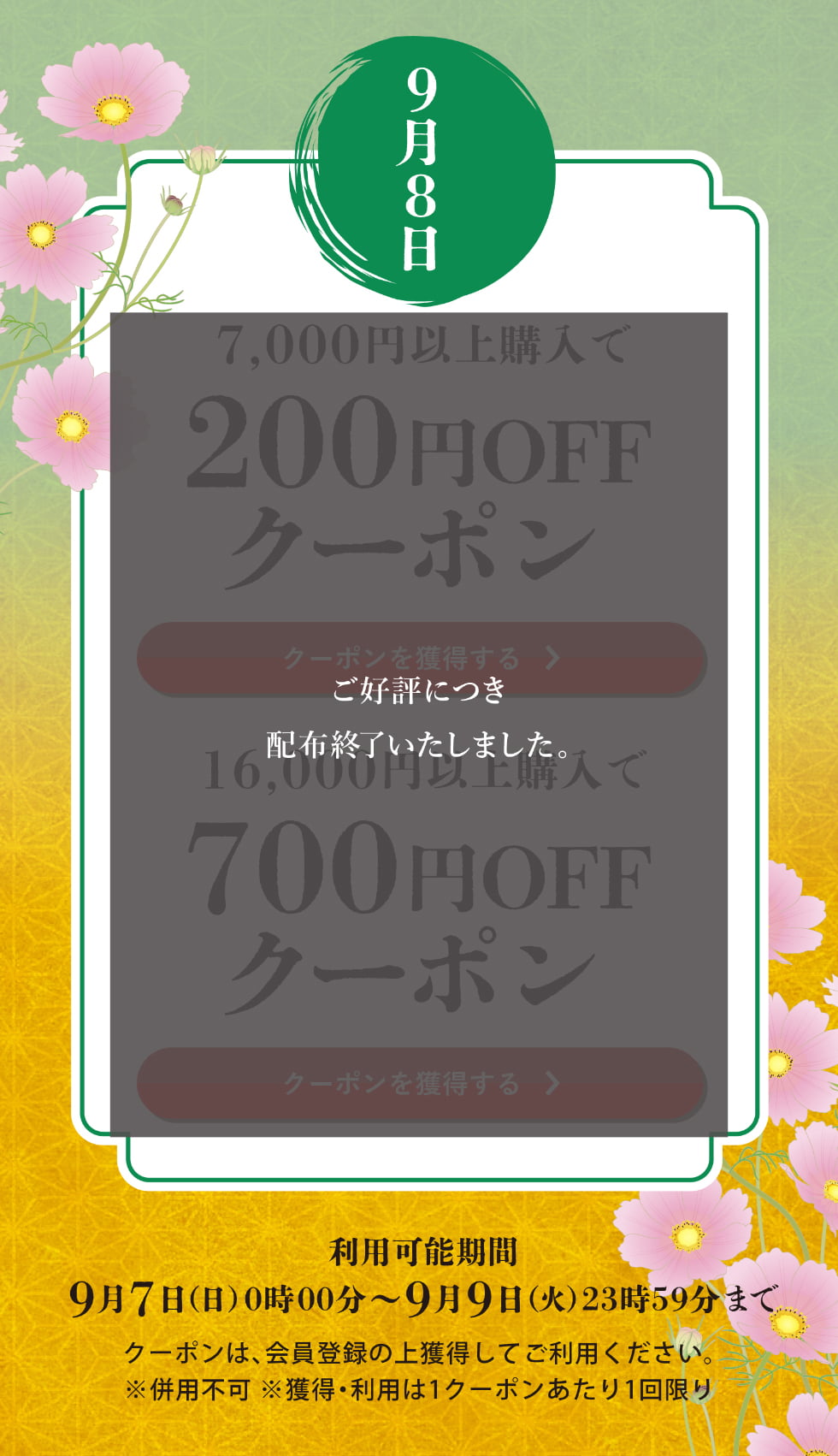 長月クーポン