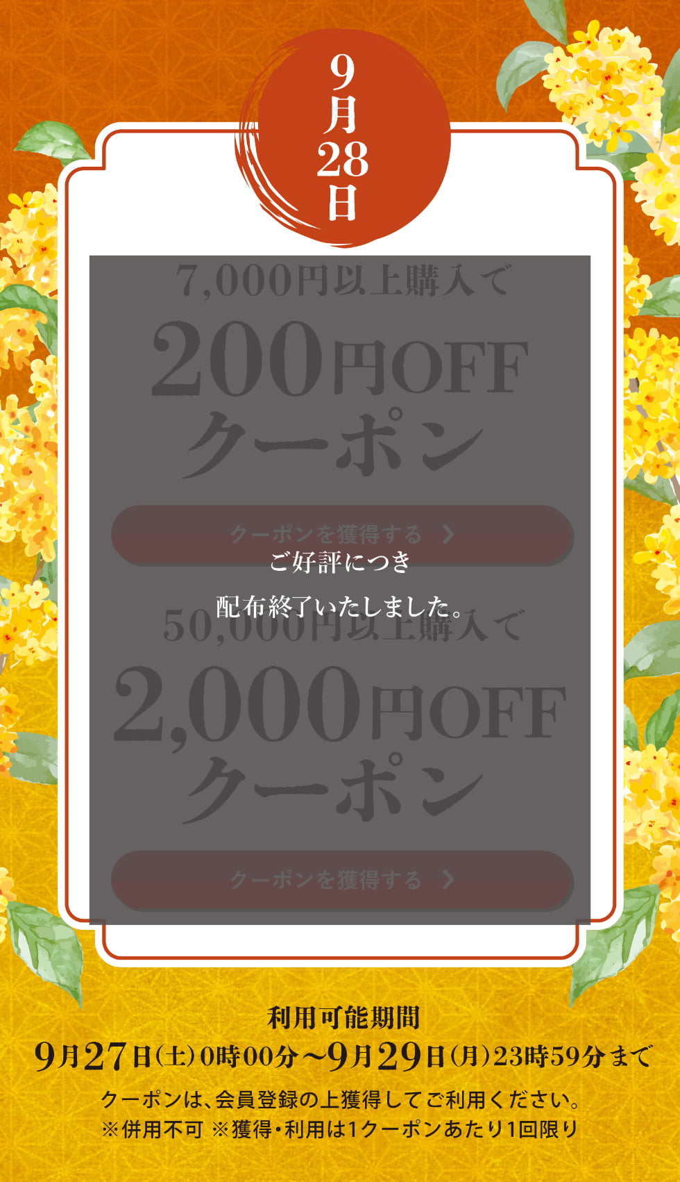 長月クーポン