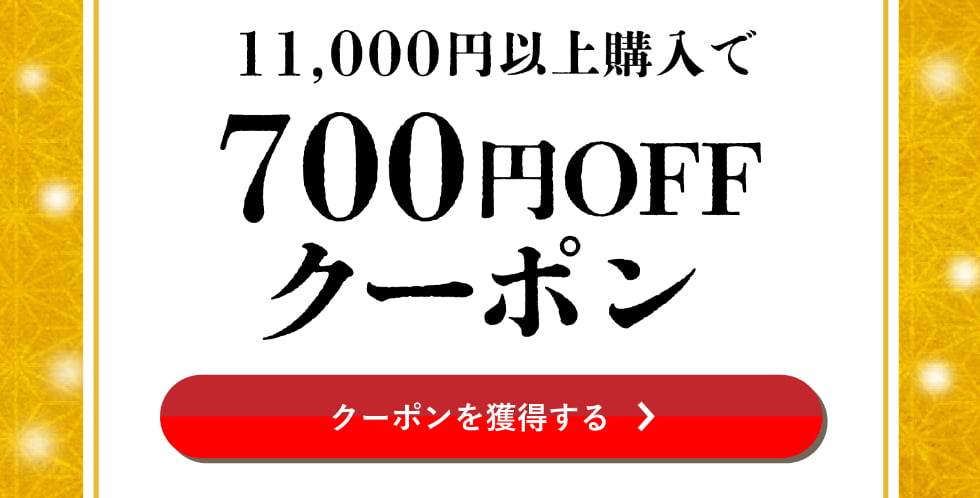 師走クーポン