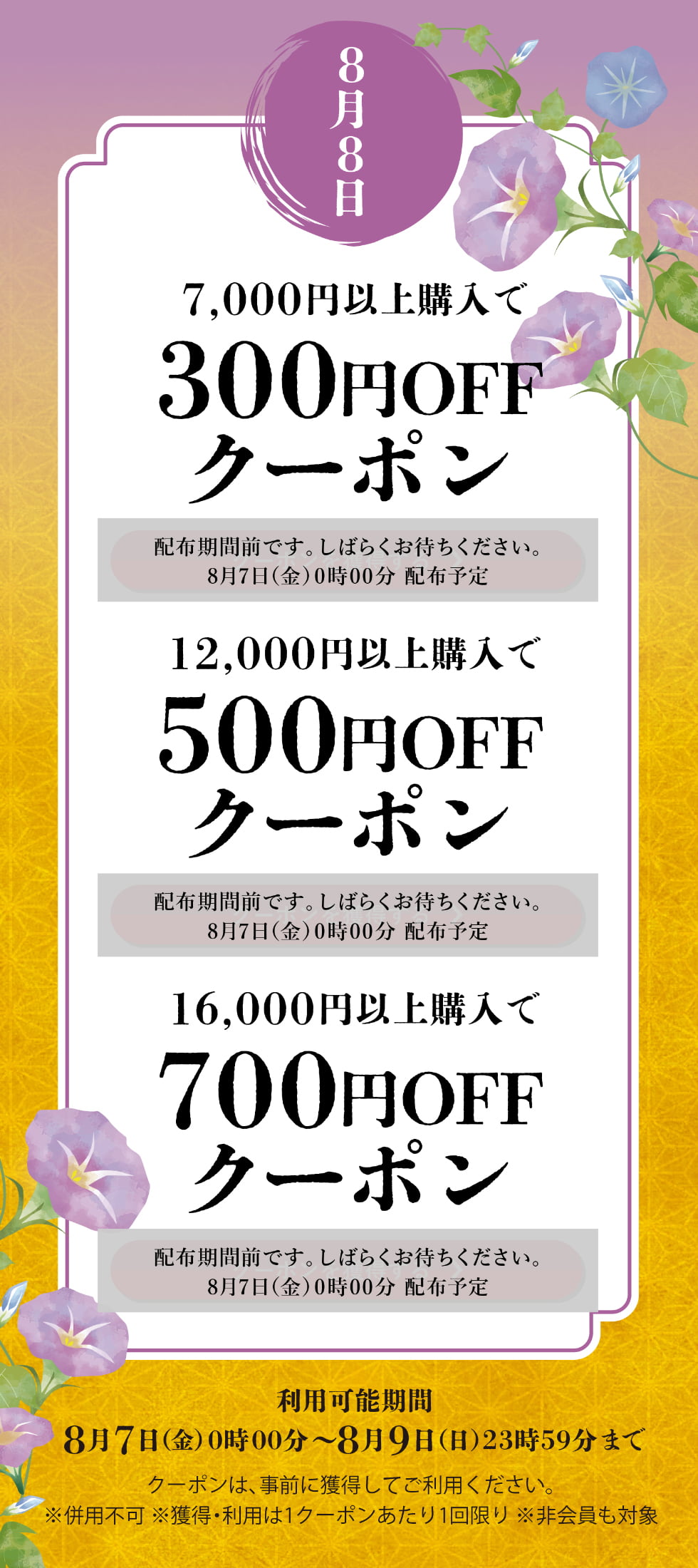 葉月クーポン