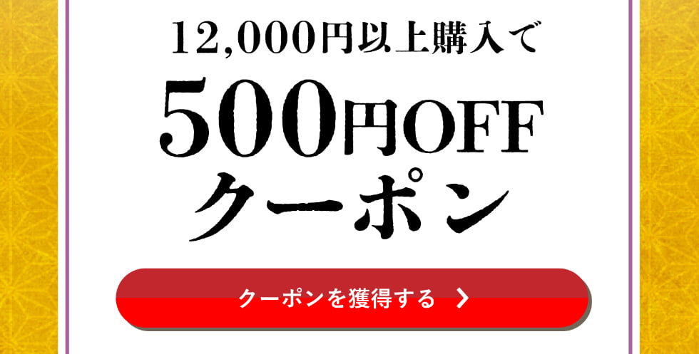 葉月クーポン
