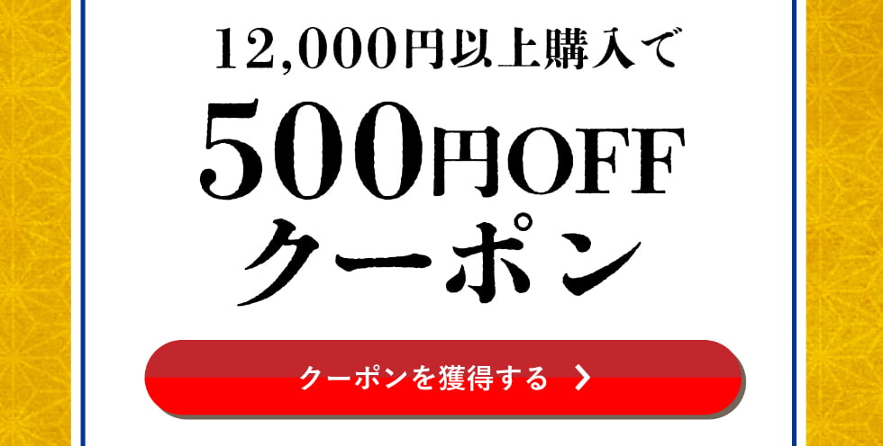 葉月クーポン