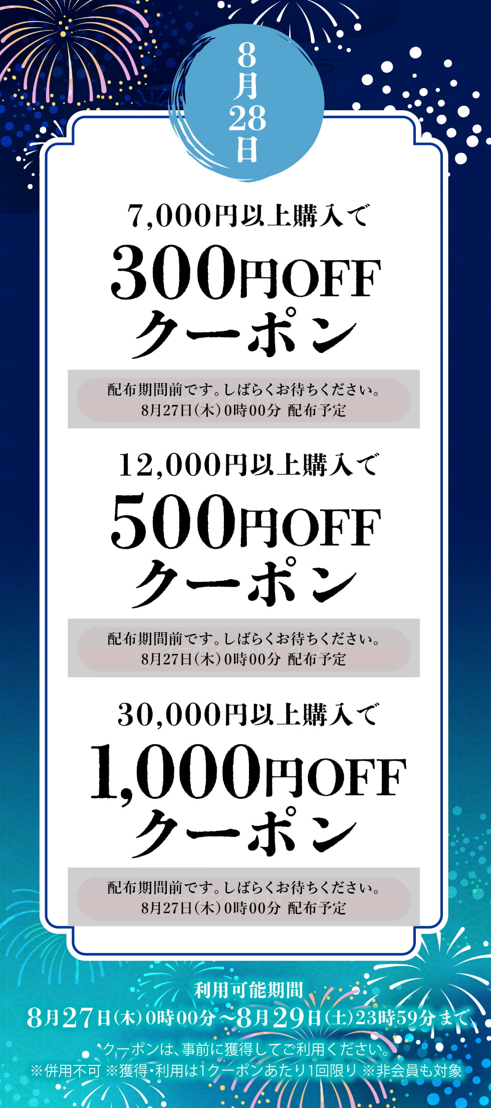 葉月クーポン