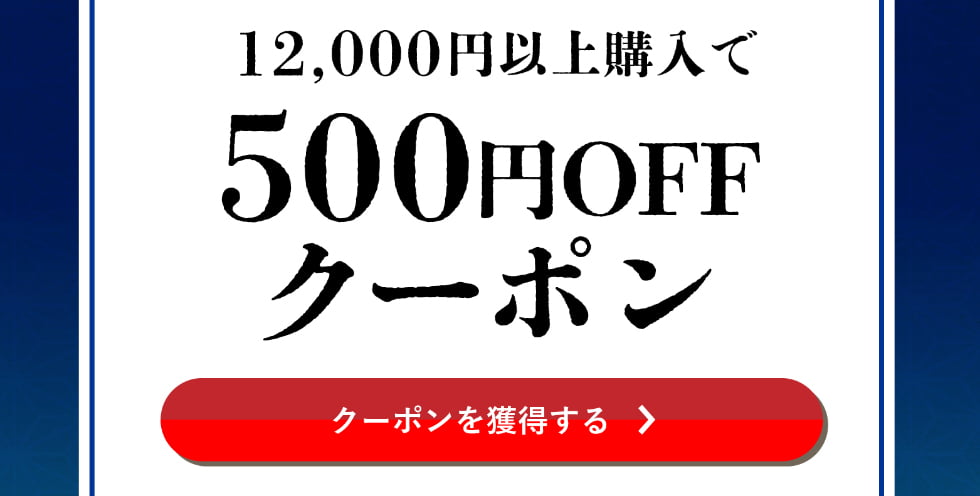 葉月クーポン