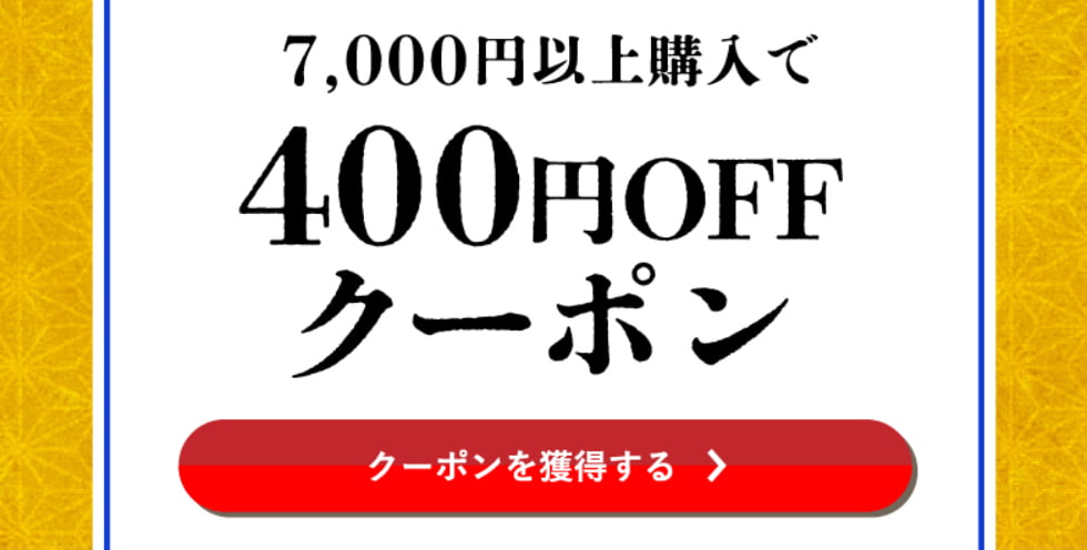 水無月クーポン
