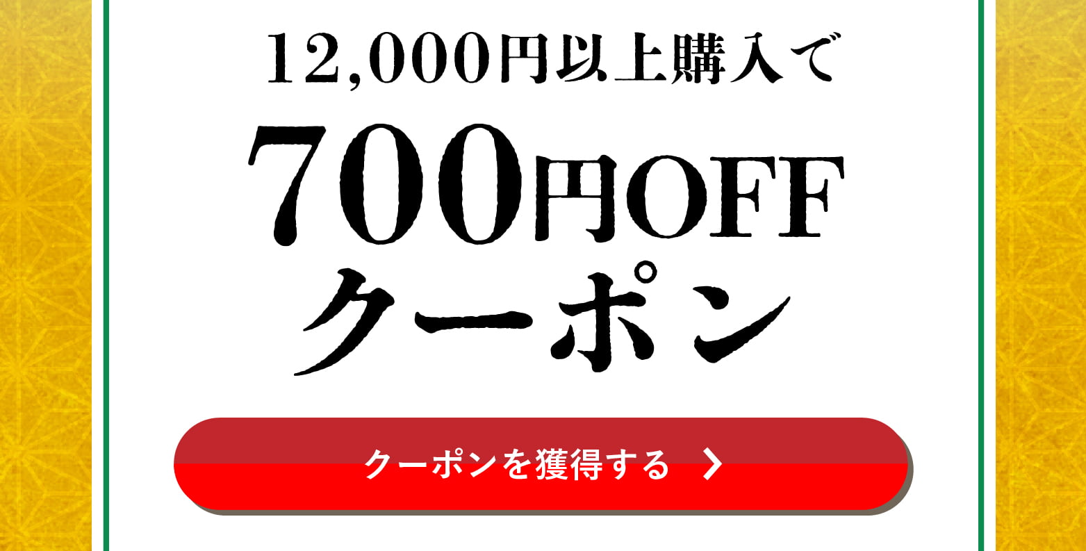 長月クーポン