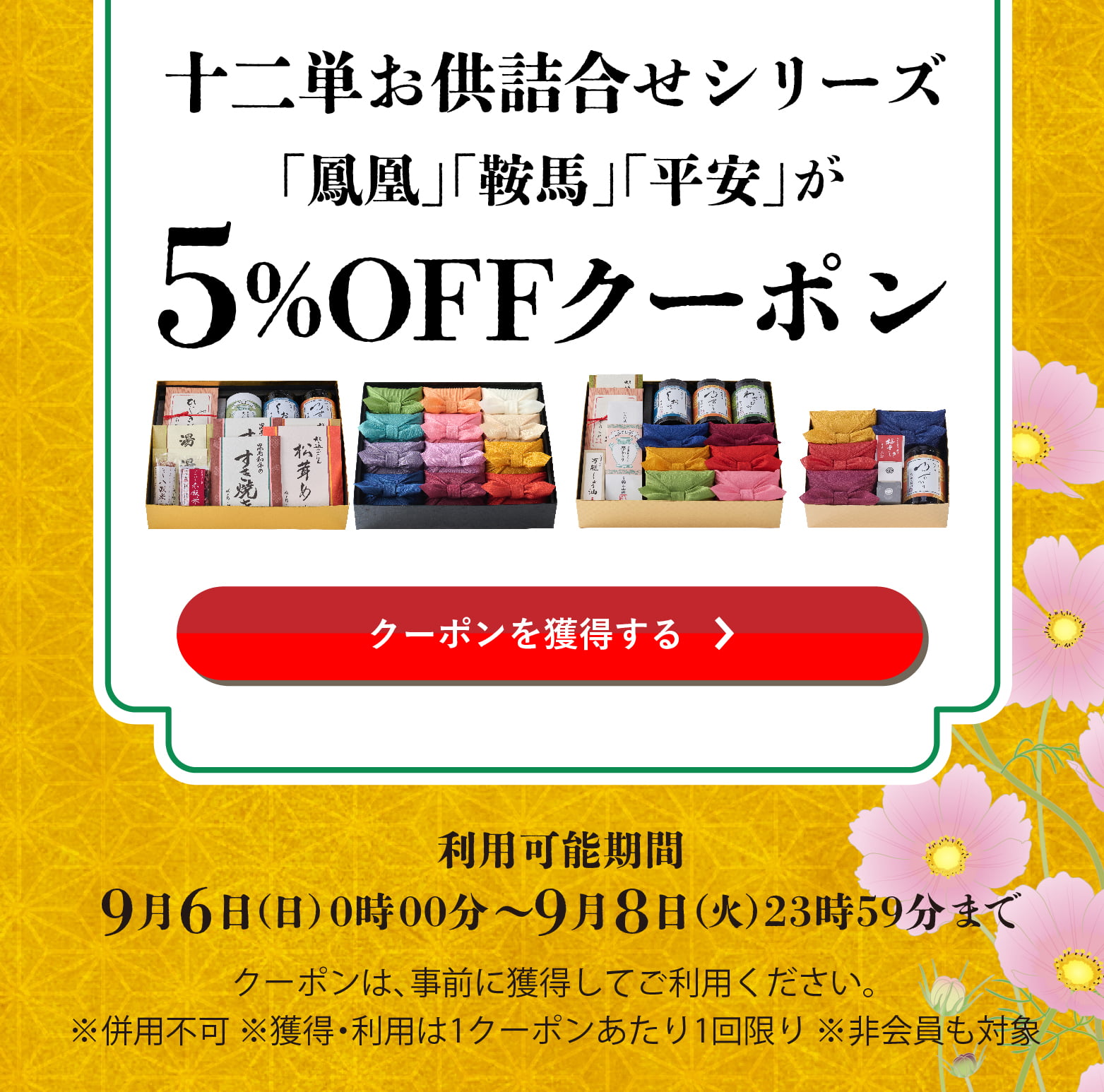 長月クーポン