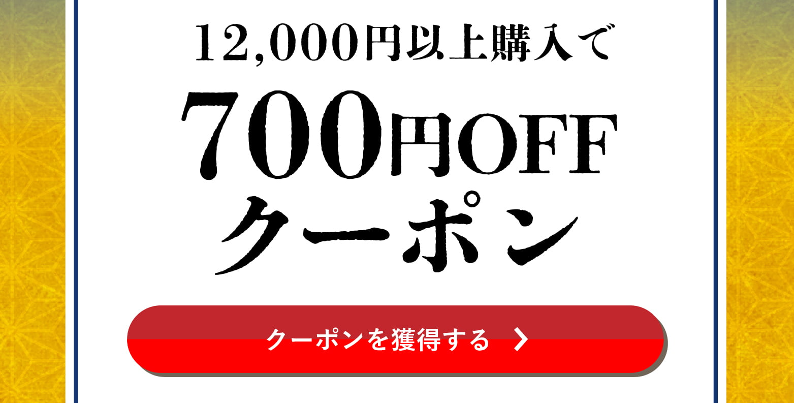 長月クーポン