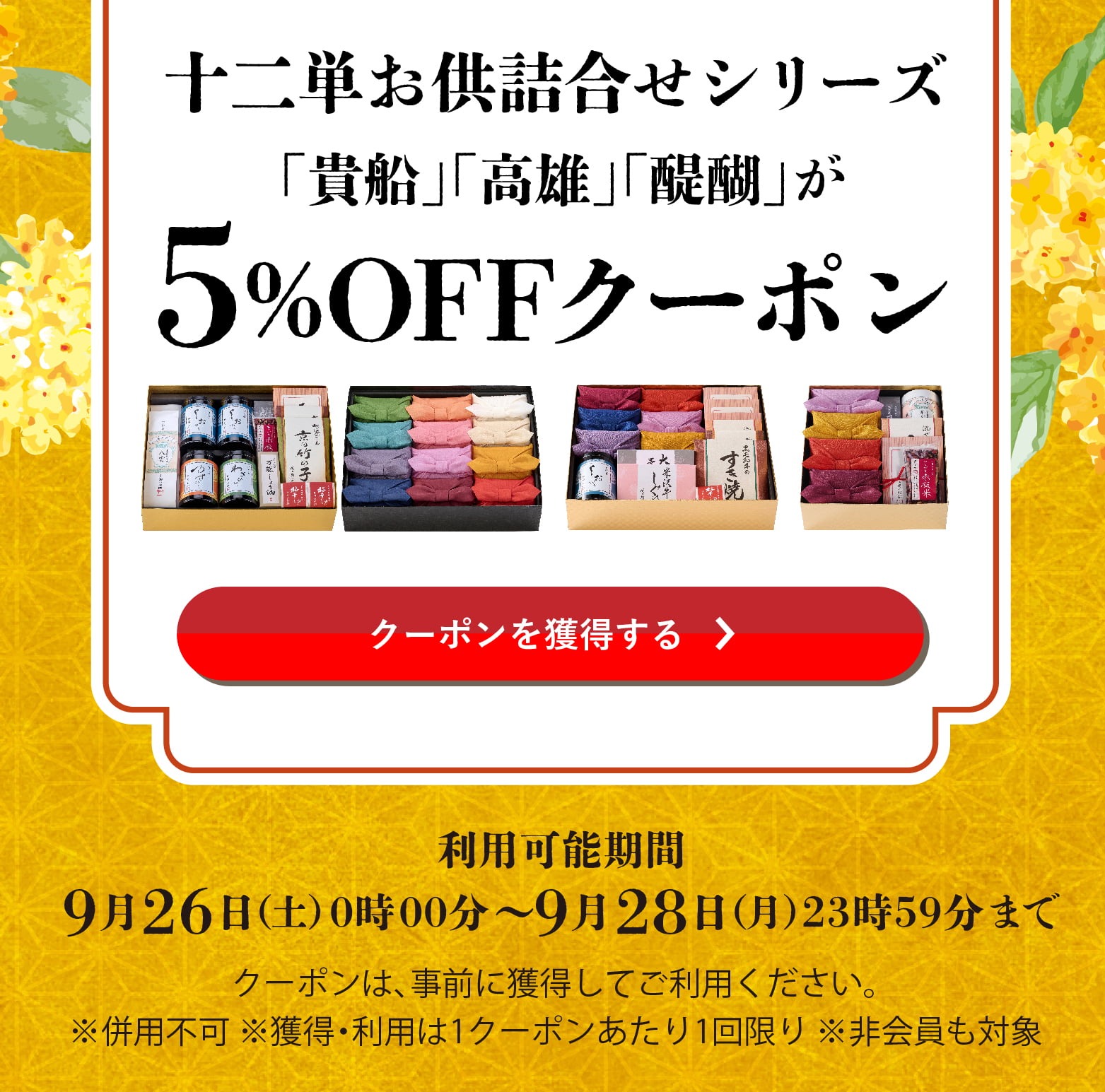 長月クーポン
