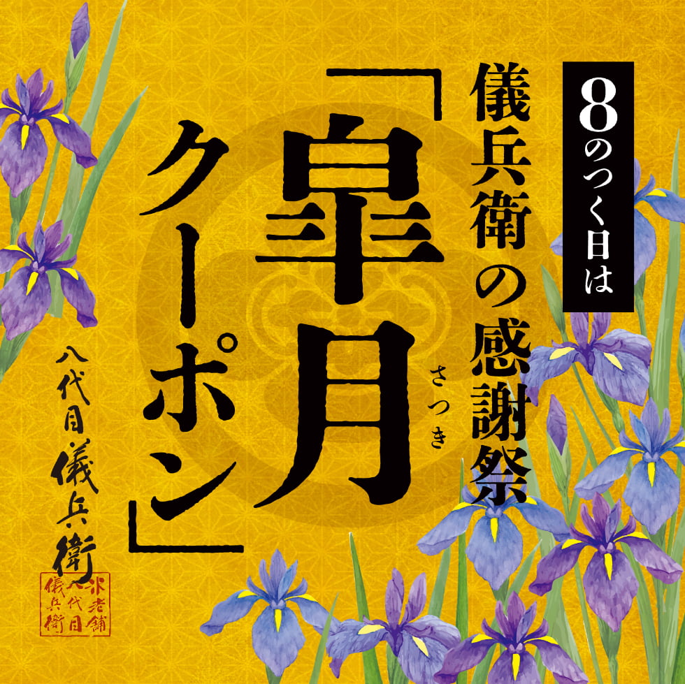 皐月クーポン