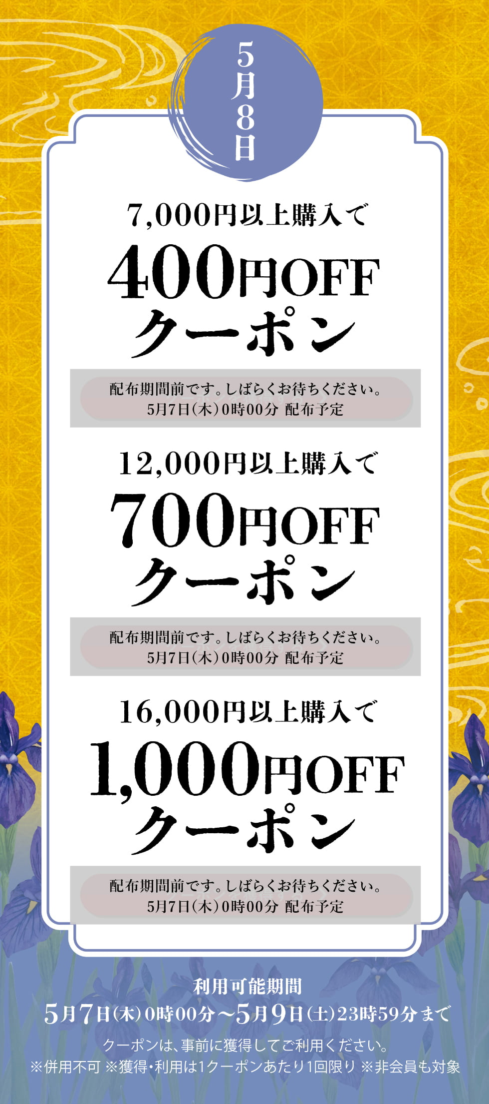 皐月クーポン