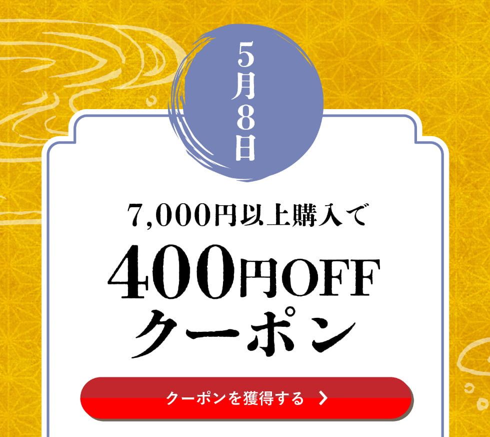 皐月クーポン