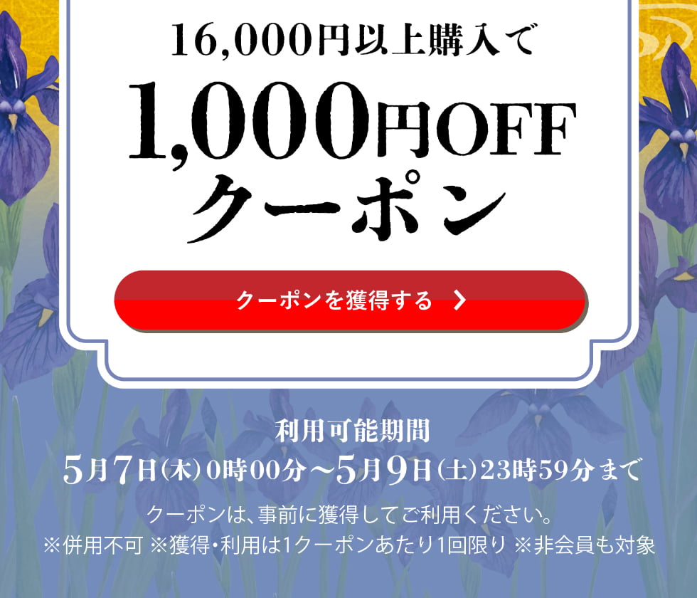 皐月クーポン