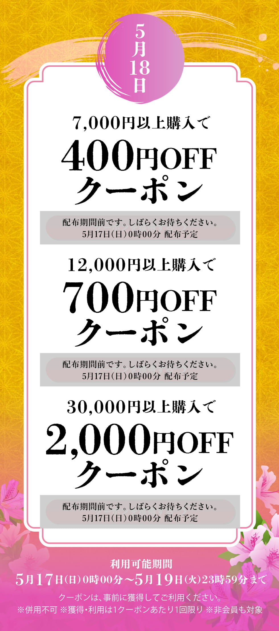 皐月クーポン