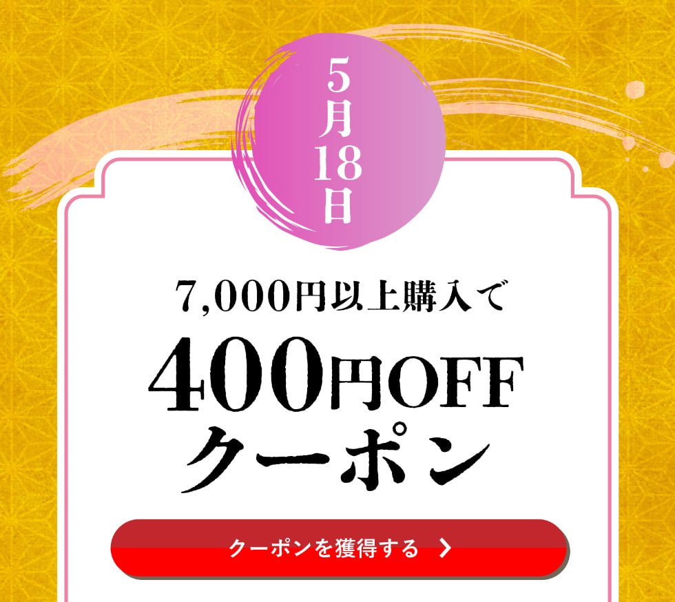 皐月クーポン