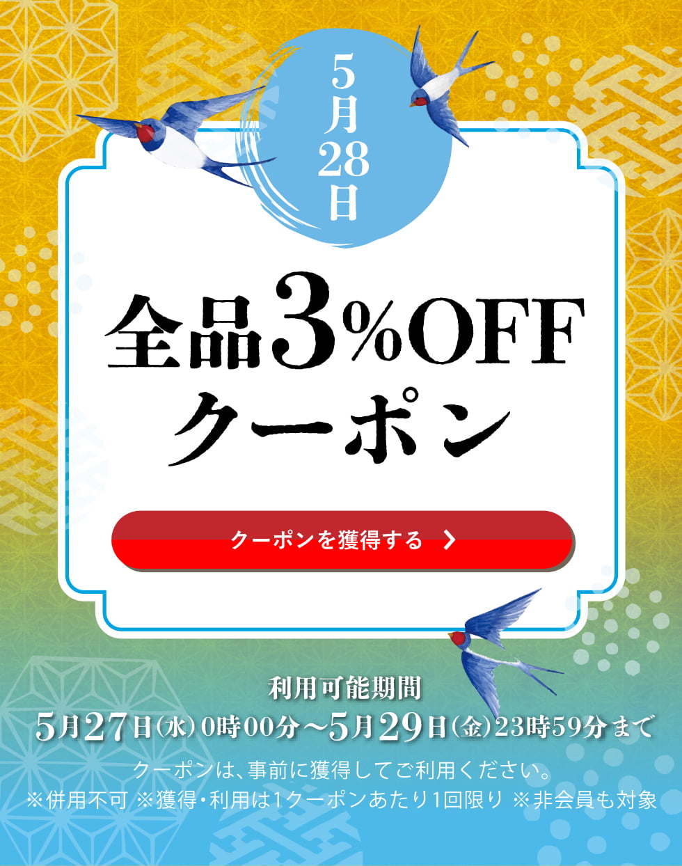 皐月クーポン