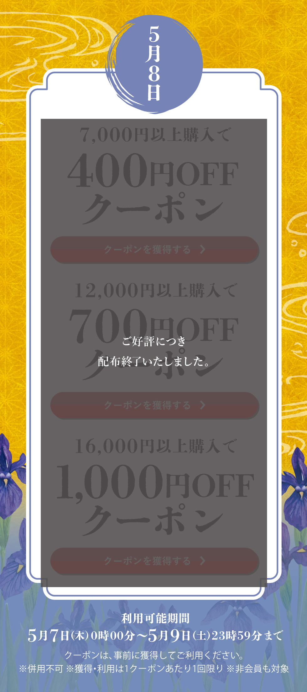 皐月クーポン