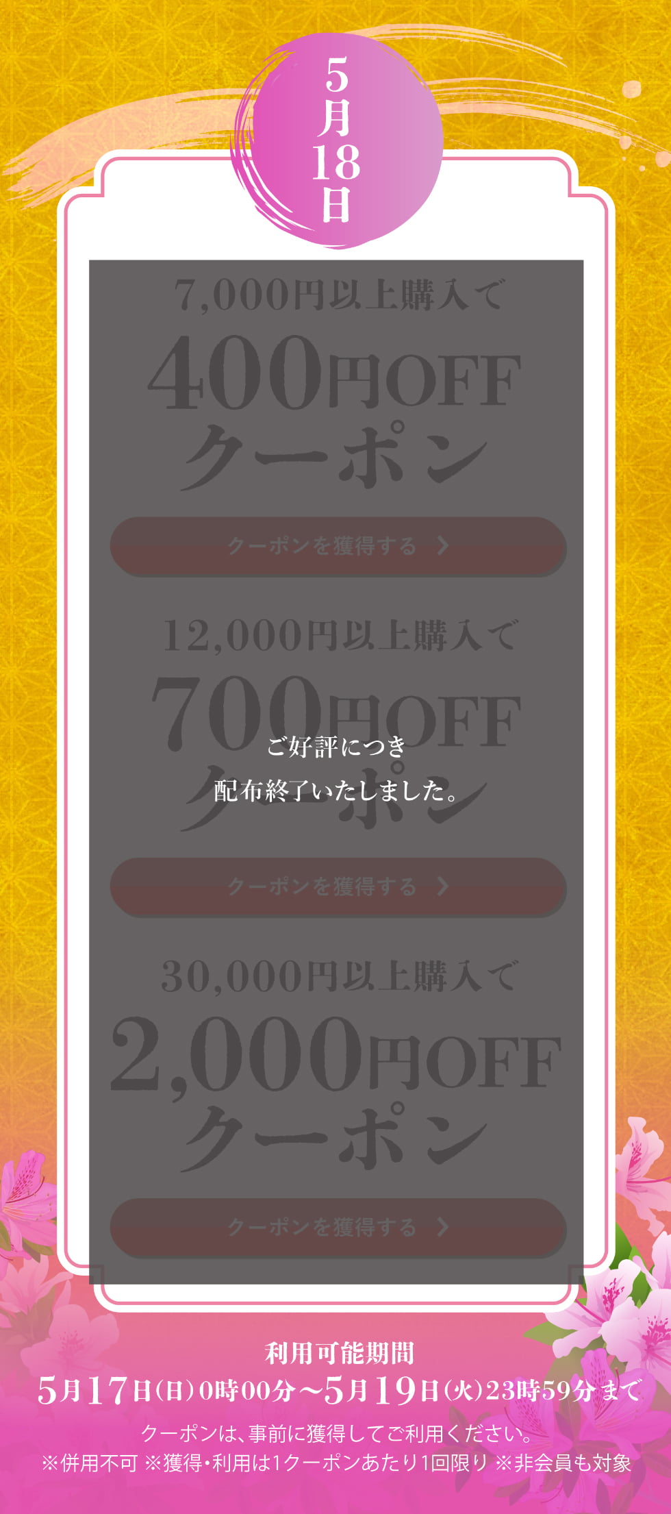 皐月クーポン