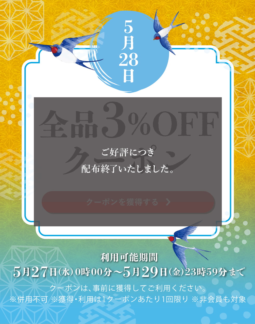 皐月クーポン