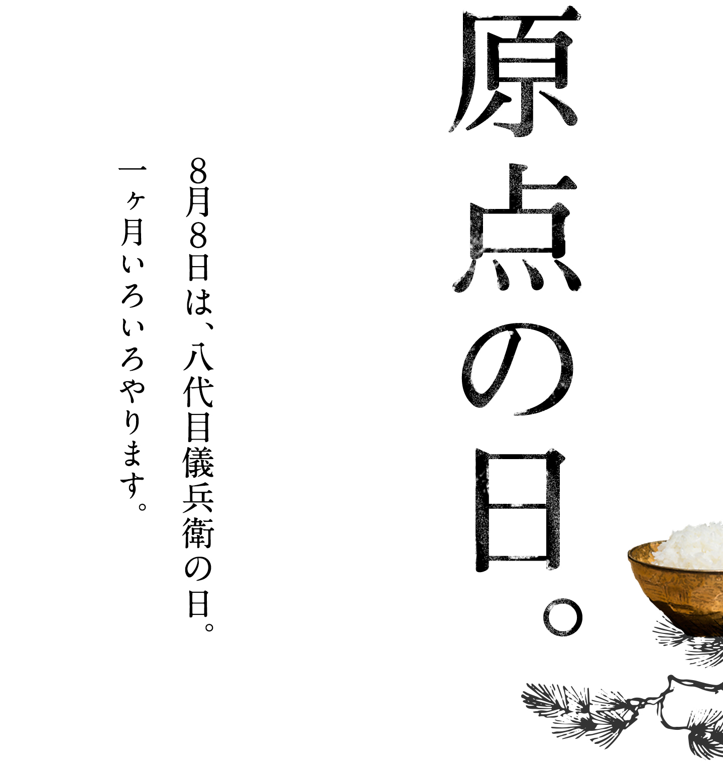 原点の日