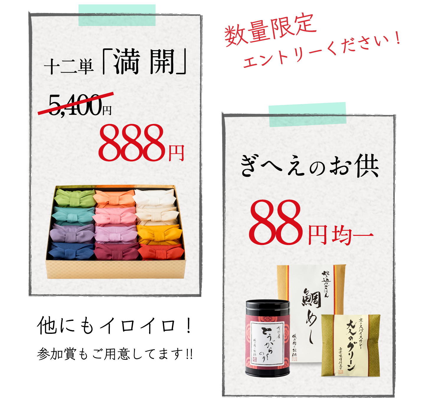 数量限定早いものがち