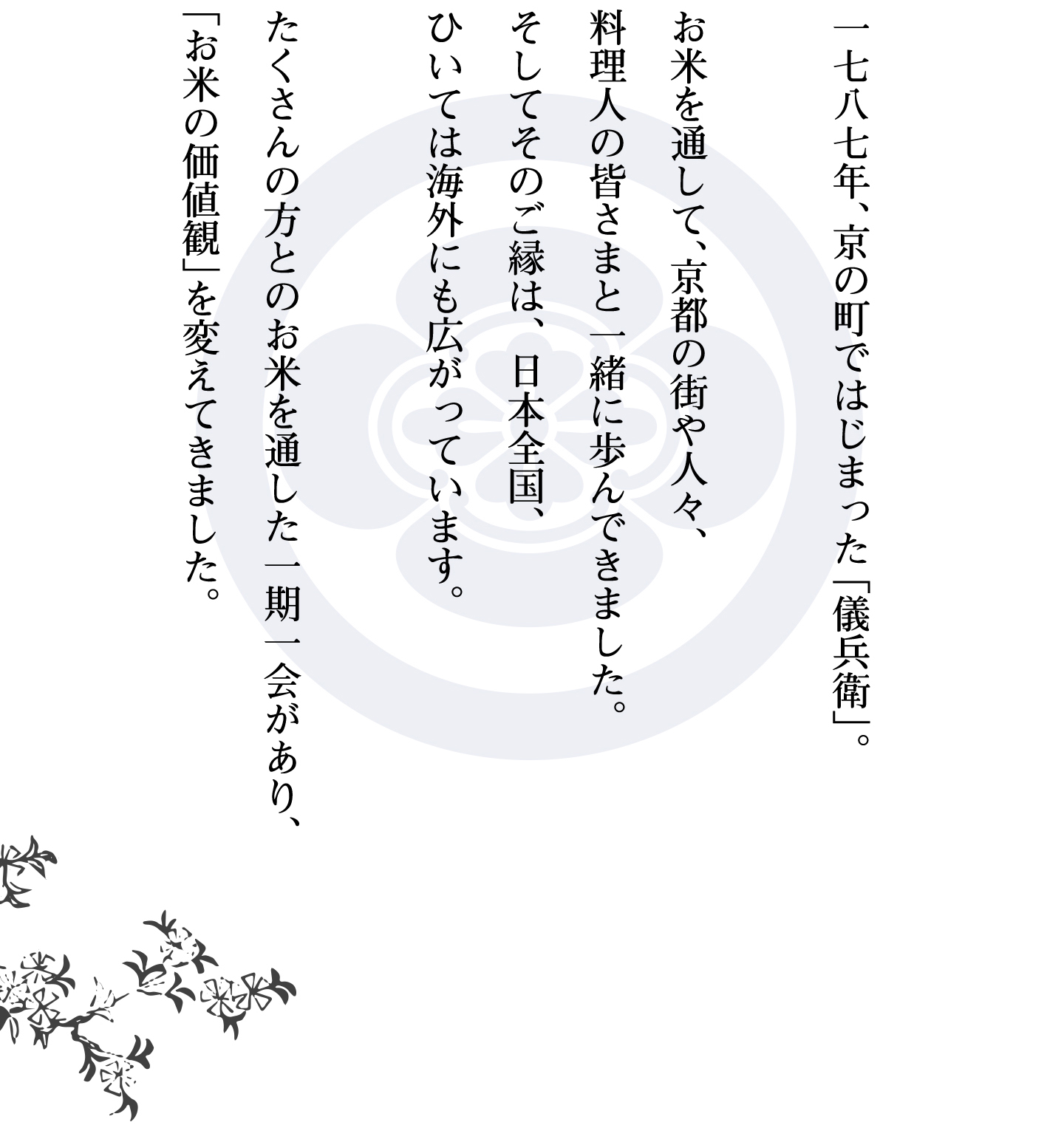 お米の価値観