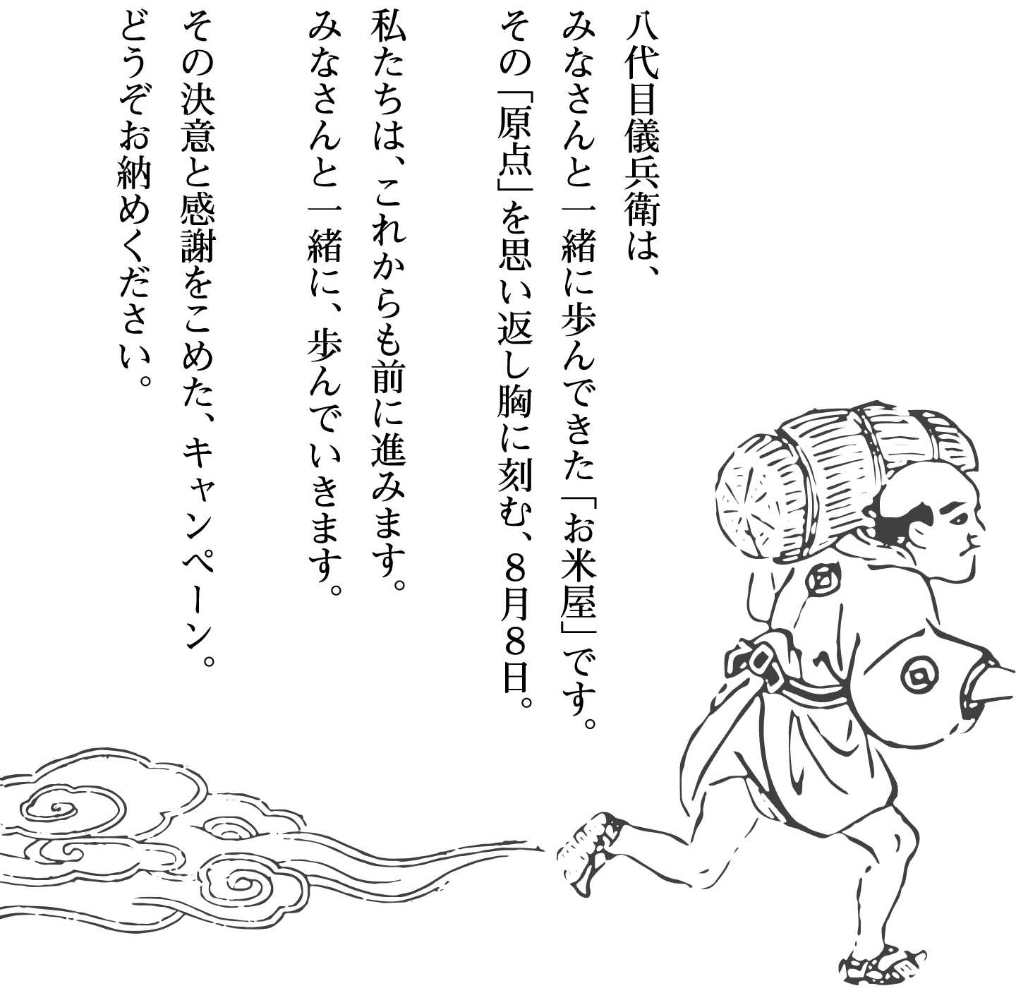 キャンペーン