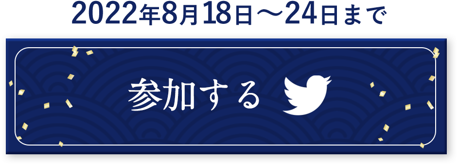 twitterで確認