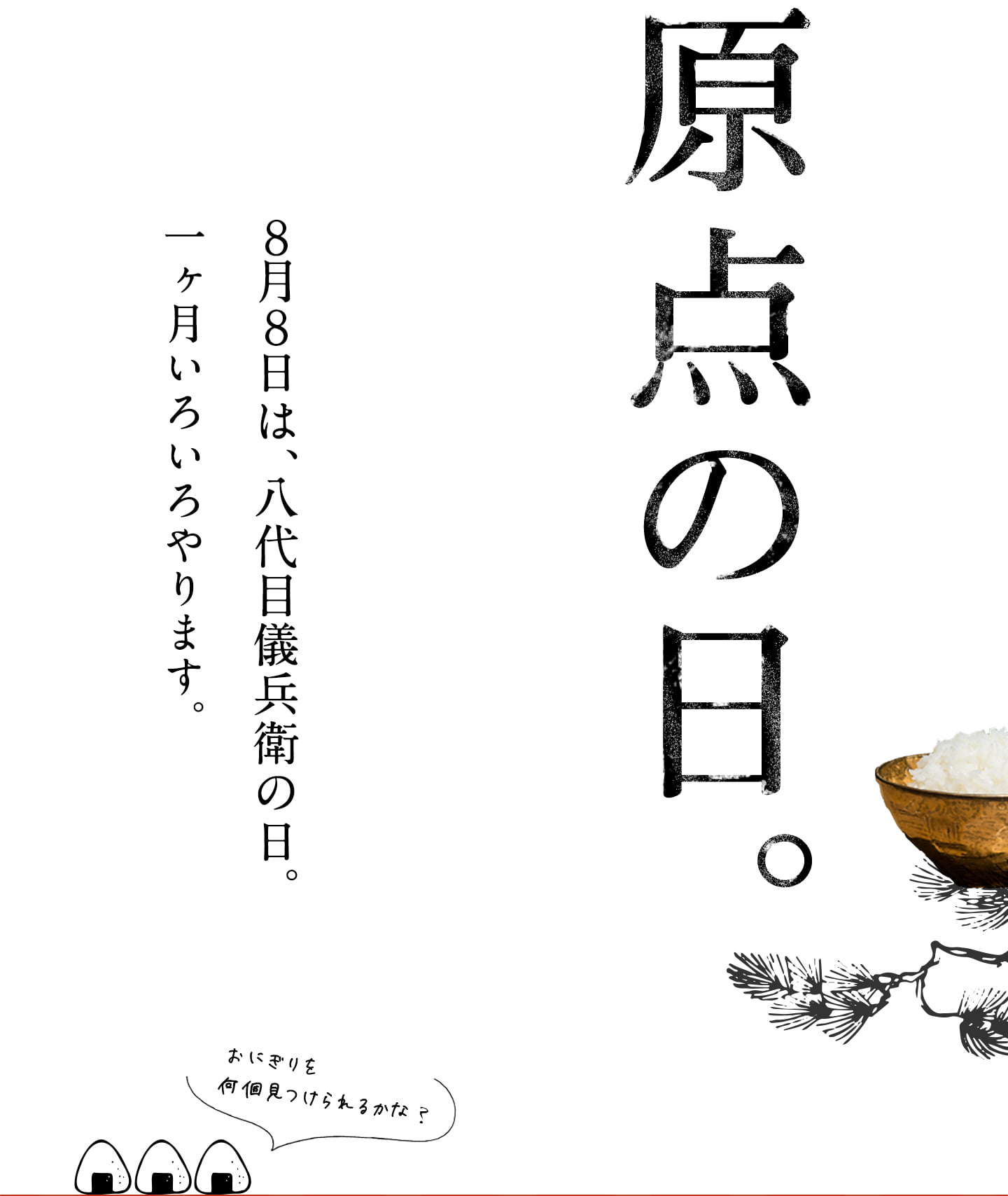 原点の日