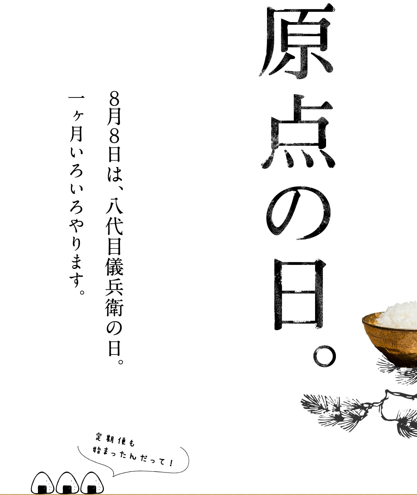 原点の日