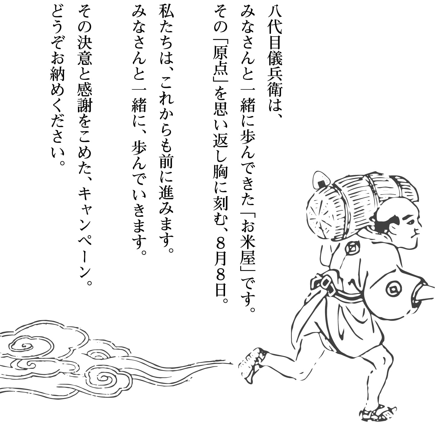 キャンペーン