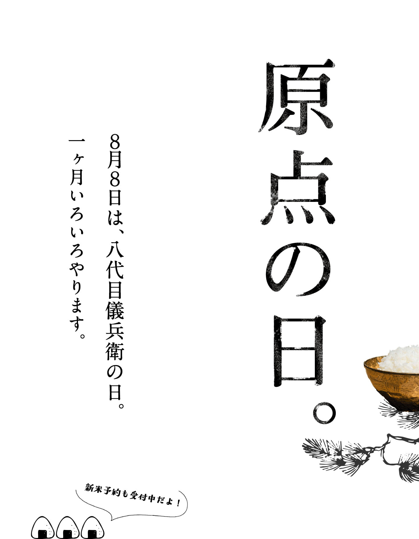 原点の日