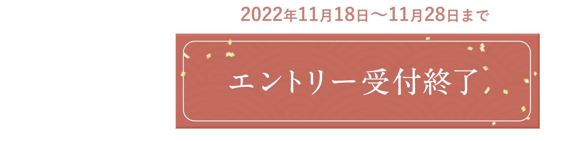 twitterでエントリー