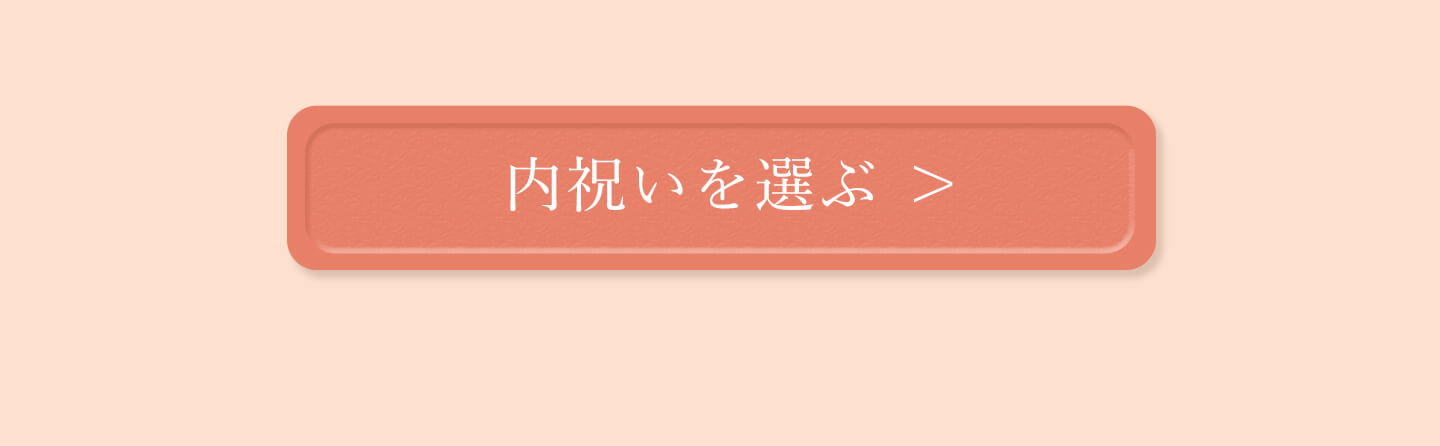 出産祝いキャンペーン