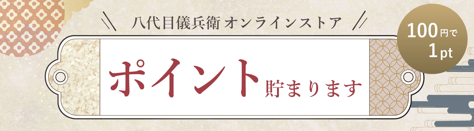 ポイント