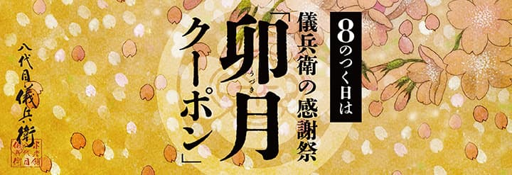 弥生クーポン