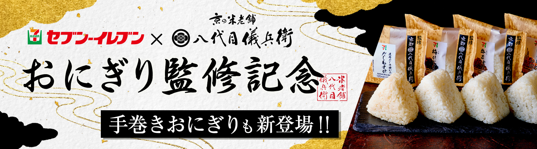 内祝いやお祝いに京都のお米ギフト通販【八代目儀兵衛】