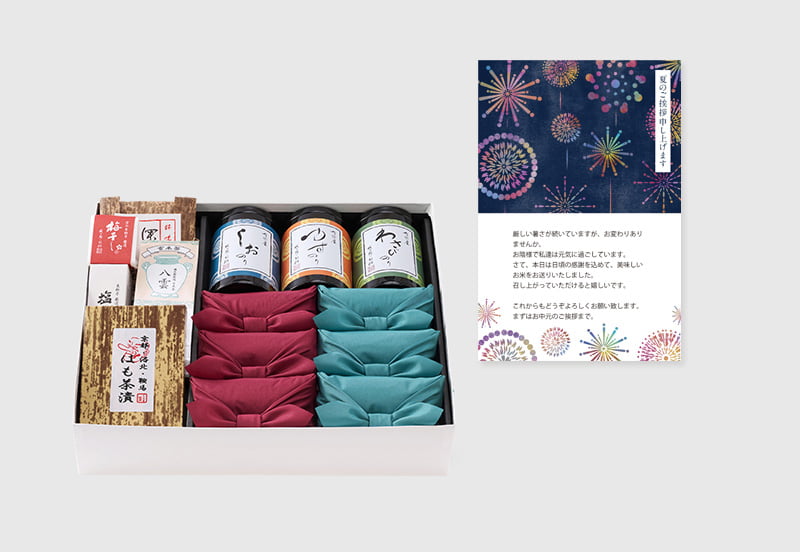 お中元