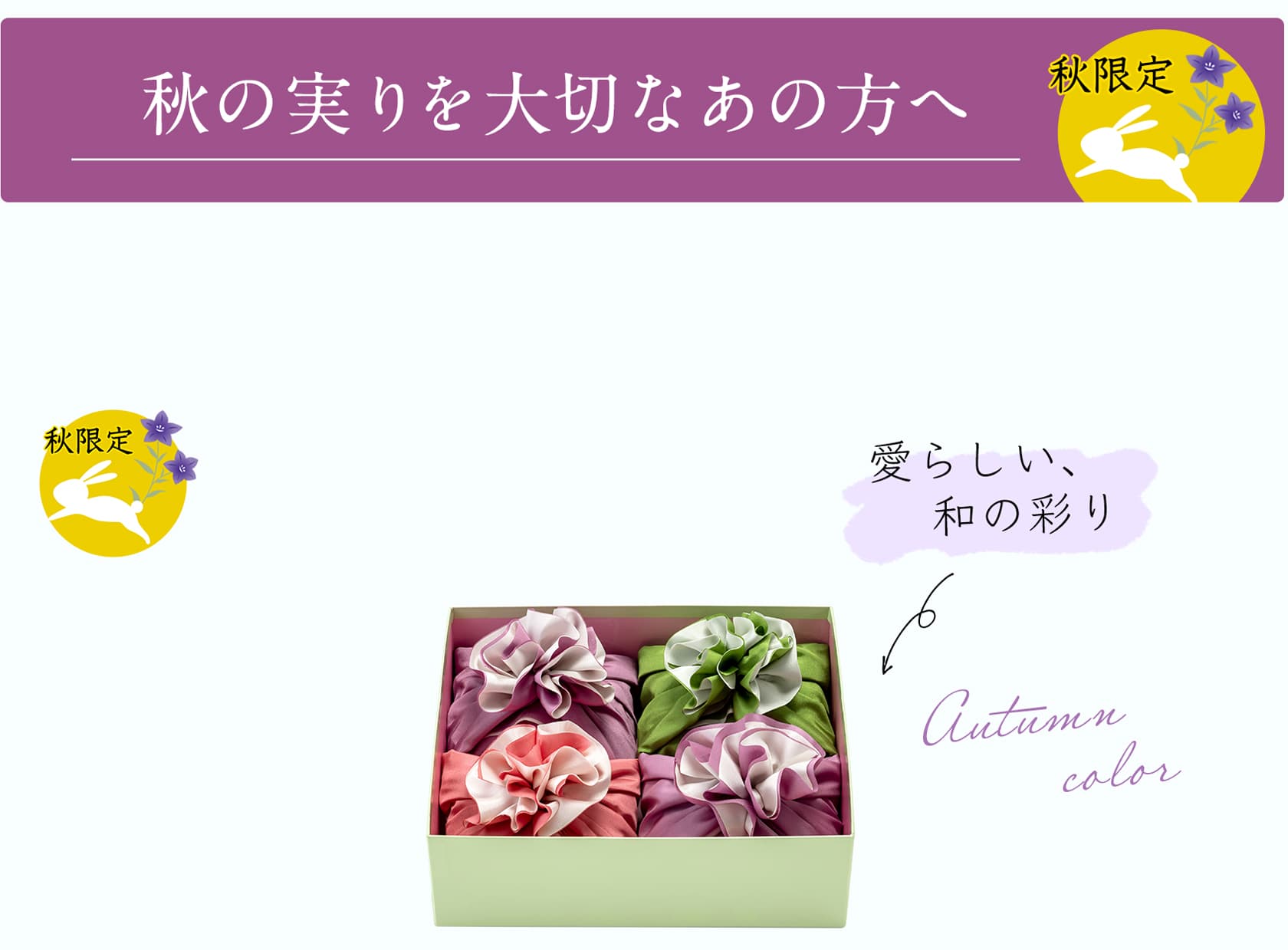 ラブーケシリーズ 愛らしい和の彩り